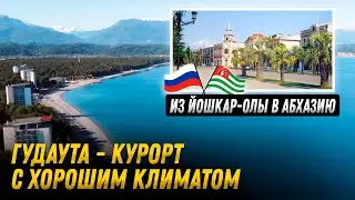 Переехала в Абхазию из Йошкар-Олы. Гудаута