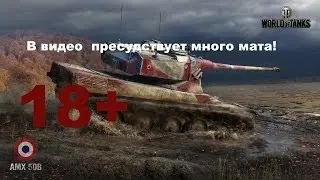 Wortld of Tanks  дикий угар!