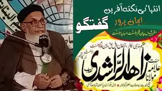مفکر اسلام حضرت علامہ زاہدالراشدی مدظلہ