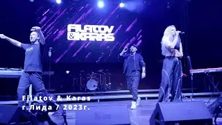 Filatov & Karas - Лида / 2023г.