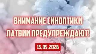 ATTENTION: LATVIAN WEATHER FORECASTERS WARN! | 15.05.2026 | CRIMINAL LATVIA