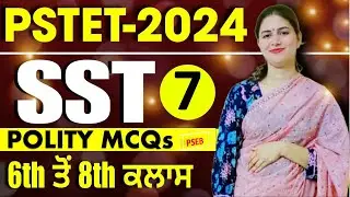 pstet 2024 paper -2 SST /polity (PSEB )part -7 by Manpreet Mam