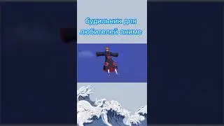 Будильник с Пейном