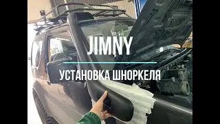 Установка шноркеля SUZUKI JIMNY