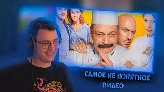 ПЯТЕРКА СМОТРИТ КУХНЮ ПЯТКИ | САМОЕ НЕПОНЯТНОЕ ВИДЕО