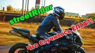 streetRider УДАЛЯЕТ КАНАЛ?!?!?!