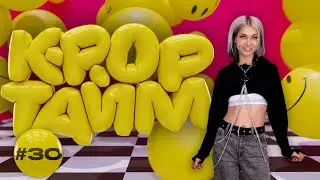 K-POP ТАЙМ #30
