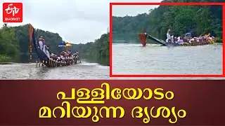 ആറന്മുള വള്ളം കളിക്ക് പുറപ്പെട്ട പള്ളിയോടം മറിഞ്ഞ് അപകടം