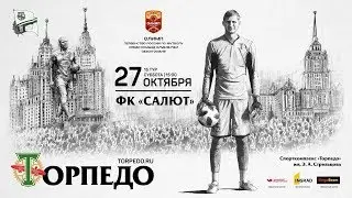 «Торпедо Москва» – «Салют». 15-й ТУР
