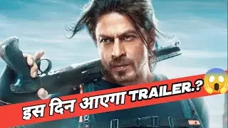 PATHAAN TRAILER RELEASE DATE CONFIRME UPDATE 😱🤯🔥||Sharukkhan|| @cinemaDilse