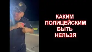 МЕНТЫ  СТАЛИ ОПРЕДЕЛЯТЬ СКОРОСТЬ НА ГЛАЗ. ДК ТУРКЕСТАН