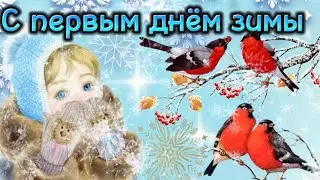 С Добрым Зимним Утром❄️Хорошего Дня и Отличного Настроения☃️Красивая Музыкальная Открытка❄️