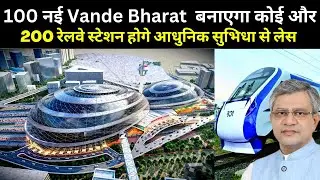 200 रेलवे स्टेशनों का आधुनिकीकरण,100 और वंदे भारत का आर्डर दिया | Govt. Revamp 200 railway stations.