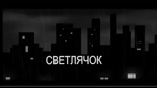 короткометражный социальный фильм 
