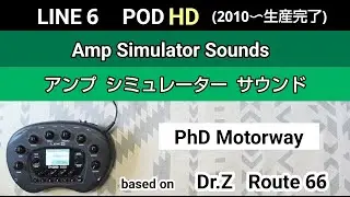 LINE6  POD HD  アンプシミュレーター・サウンド  Amp type《Dr.Z  Route66》Amp Simulator Sounds
