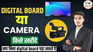 Digital Board या Camera में किसे खरीदें | budget teaching studio setup | VK adda 2.0