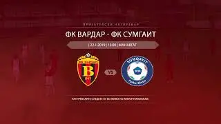 ФК Вардар - ФК Сумгаит/  FK Vardar -  FK Sumqait -  Higlights