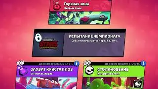 Ам чемпионат бравл Старс !!!