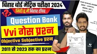 Class 10th Hindi vvi Question 2024 Bihar Board | Class 10th Hindi Question Bank 2024 | Chapter -1