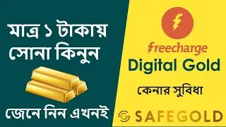 মাত্র ১ টাকায় সোনা | How to buy Digital Gold Online from Freecharge Gold | Safegold | 24K Pure Gold