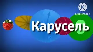 карусель Заставка лето 2030