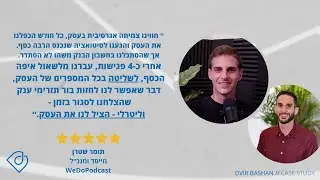 קייס סטאדי - תומר שטרן (מסלול CF-PLAN)