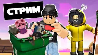 ОСЕННИЙ СТРИМ x НОВЫЕ ИГРЫ с канала @ShowtimeLeo ! 14 ОКТЯБРЯ + ROBLOX 🧃🧃🧃