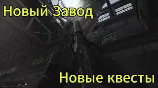 Tarkov factory new quests guide