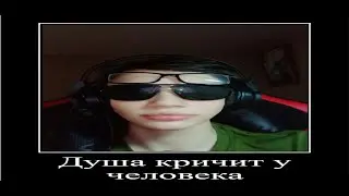 Крик души Вани 1