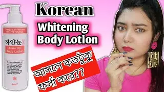 কোরিয়ান বডি লোশন কতটুকু ফর্সা করে? - NELLA Oneday  Whitener Tone Up Body Lotion Review || BODY CARE