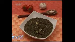 خورش ترش(ی) تره گیلک / Gilak Sour Herbs Stew