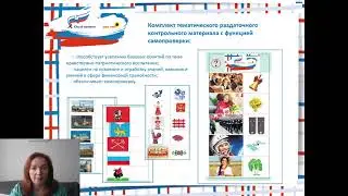 Юный патриот