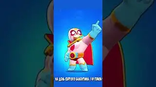 ЭЛЬ КОРАСОН 😱 ЦЕНА и ДАТА ВЫХОДА в БРАВЛ СТАРС 🌟 