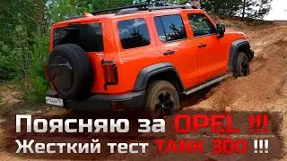 What's the Opel situation from the Combat Crew team!!! What's next for Opel!!! Testing the TANK 300