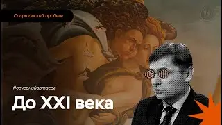 Вечерний Артасов: по все темам | ЕГЭ по истории | ПРО100 Школа