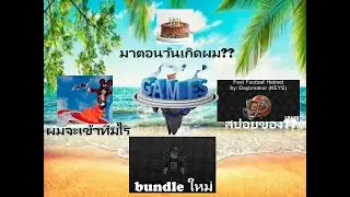 อธิบายอีเวนต์ The Games ใน Roblox