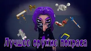 【Splatoon 3 | Сплатун 3】Покрас+Буя бомба?