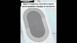 Быстросохнующий коврик