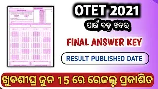 OTET RESULT 2021 ll Result Published announced & final Answer key ll ସମସ୍ତ ଦ୍ଵନ୍ଦ ଗୋଟିଏ ଭିଡ଼ିଓ ରେ