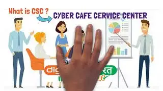 What is CSC | CSC kya hai? | Hw to Work Pvt. CSC