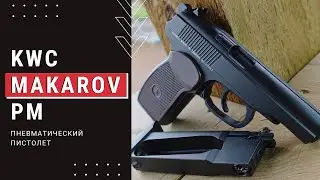 Обзор | Пневматический пистолет KWC MAKAROV PM (KM44DHN)