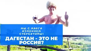 ДАГЕСТАН ЭТО НЕ РОССИЯ ? ОПРОС В МОСКОВСКОМ ИНСТИТУТЕ КУЛЬТУРЫ.