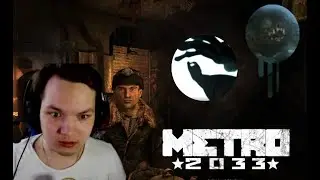 Metro 2033 #2 Мутный тип