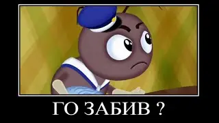 Муд лунтик демотиватор #6