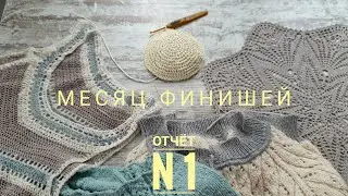 Месяц финишей. Отчёт 1 🧶 Готовая работа. Салфетка крючком. Бобинный лён.