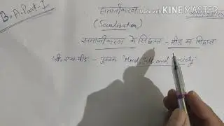 सामाजीकरण ( Socialization )