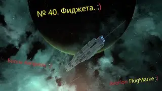 Avorion № 40. Боссы Аворион. Босс Фиджета.