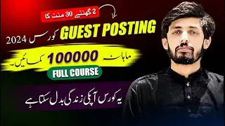 🔥 Guest Posting Course 2024 | Big Update