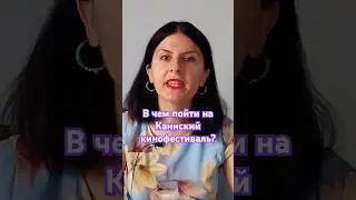 Дженнифер Лоуренс в сланцах на Каннском кинофестивале.