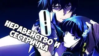 РЕВНИВАЯ СЕСТРЁНКА ♦ Обзор аниме: "Посредственность из школы магов"